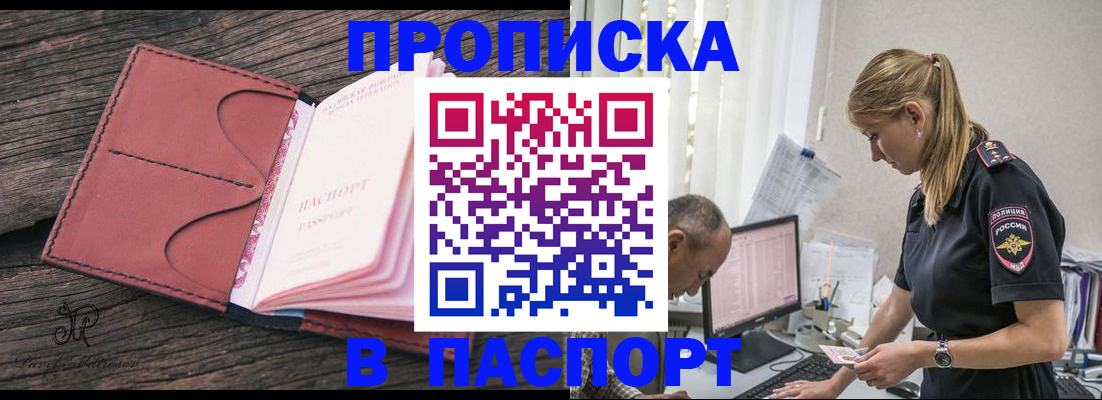 прописка от собственника в Копейске