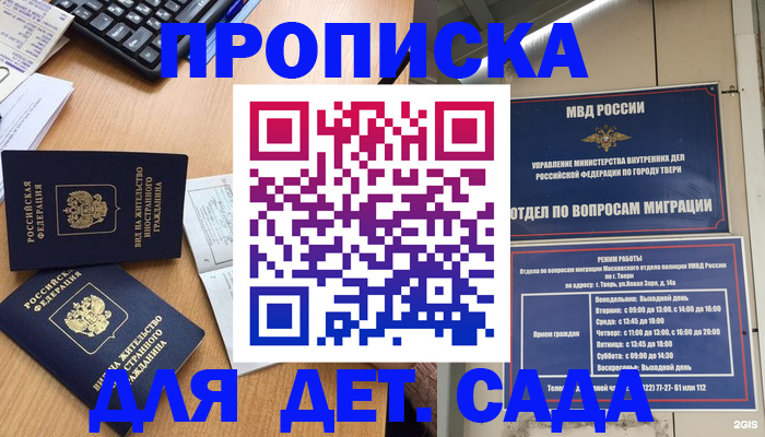 временная регистрация для школы в Копейске