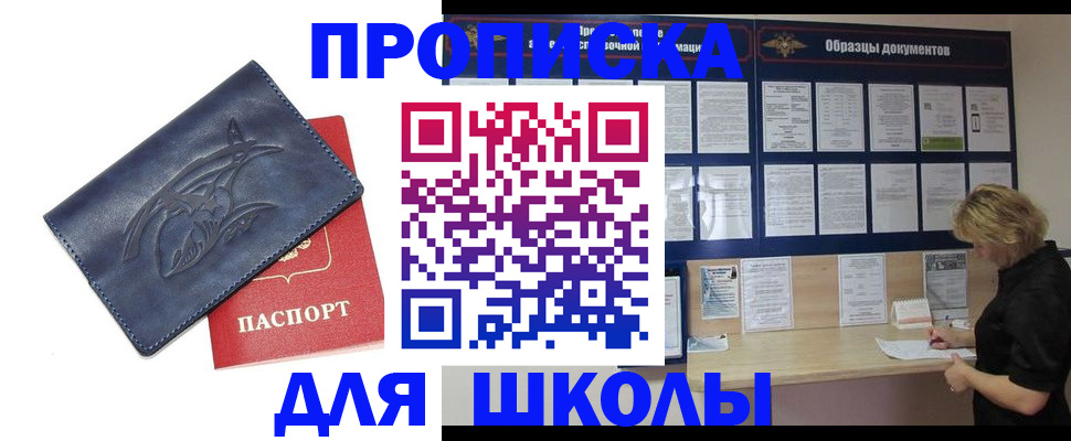 прописка для работы в Копейске