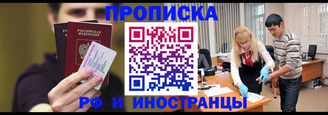 прописка гарантия в Копейске