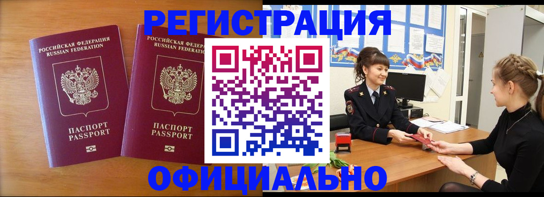 прописка в квартире в Копейске