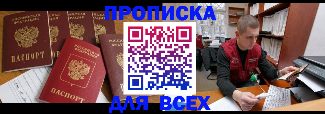 временная регистрация для всех в Копейске